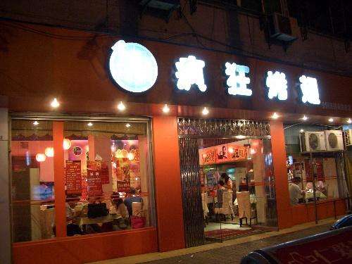 南城街道bt烤翅店