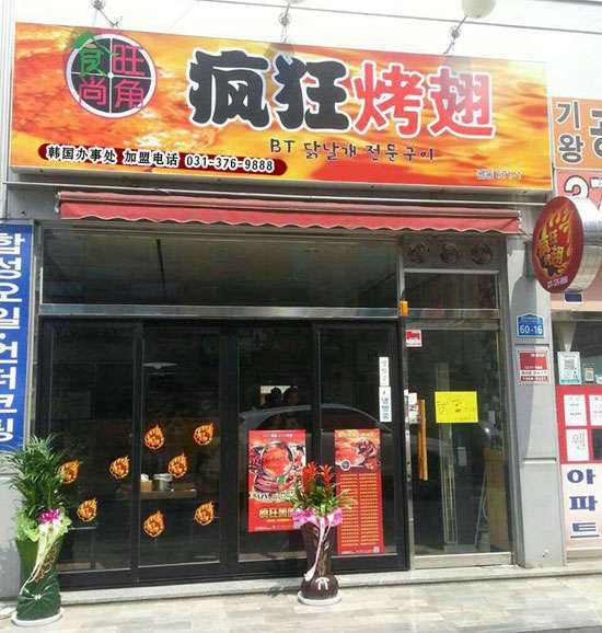 南城街道培训烧烤