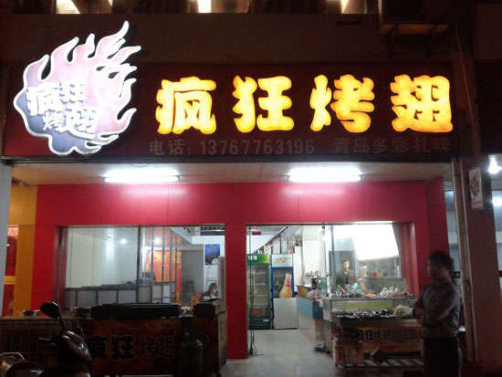南城街道烤翅培训