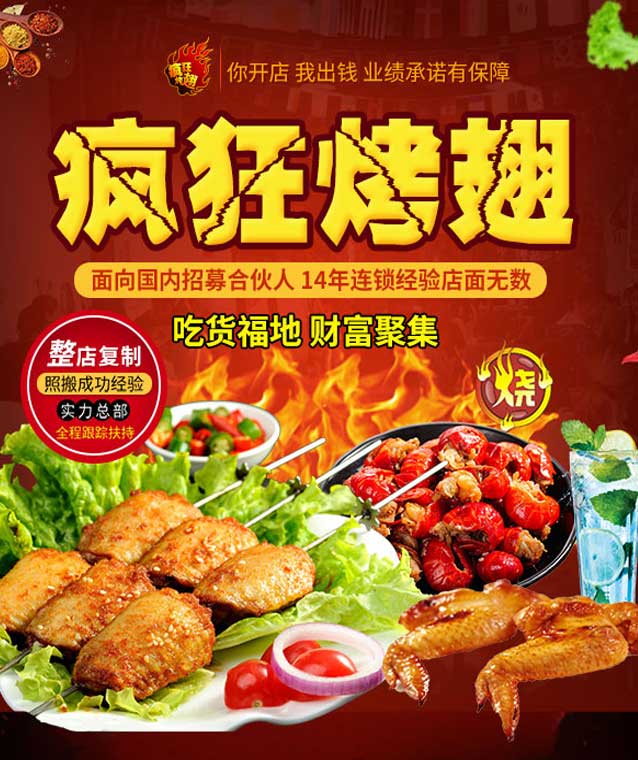 南城街道变态辣烤翅